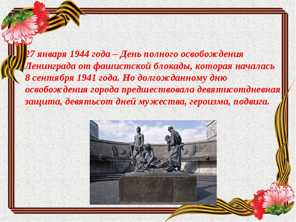 Ленинград 1944 год освобождение